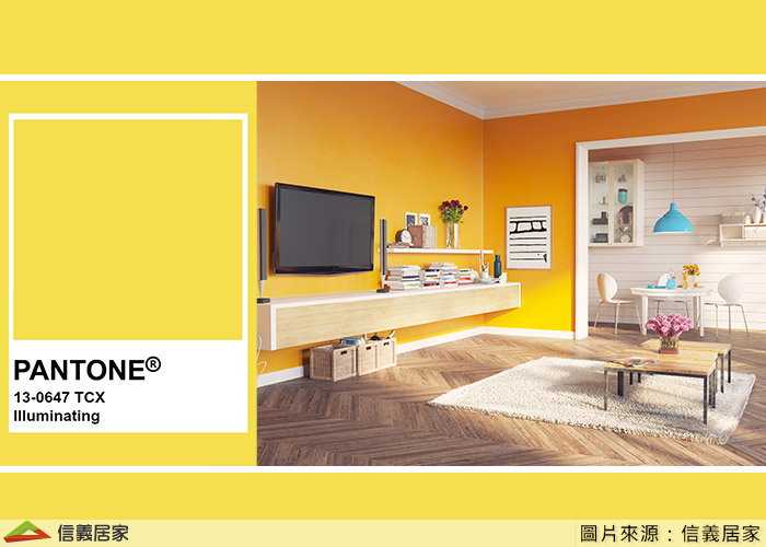 PANTONE2021大推的主角色-『明亮黃』，期待迎來許諾著陽光的一天，人們能盡情享受著與家人團聚的愉悅；想讓在家的日子更有趣，把白牆當畫布大膽玩色更能激發不一樣的居家特色！