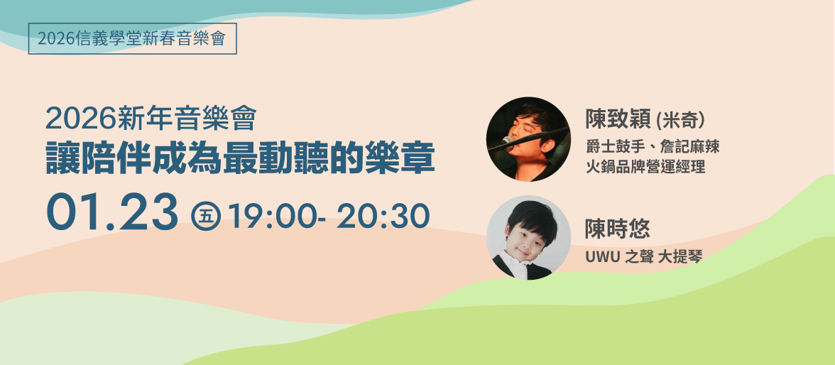 2026新年音樂會