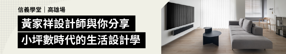 信義學堂│高雄場 