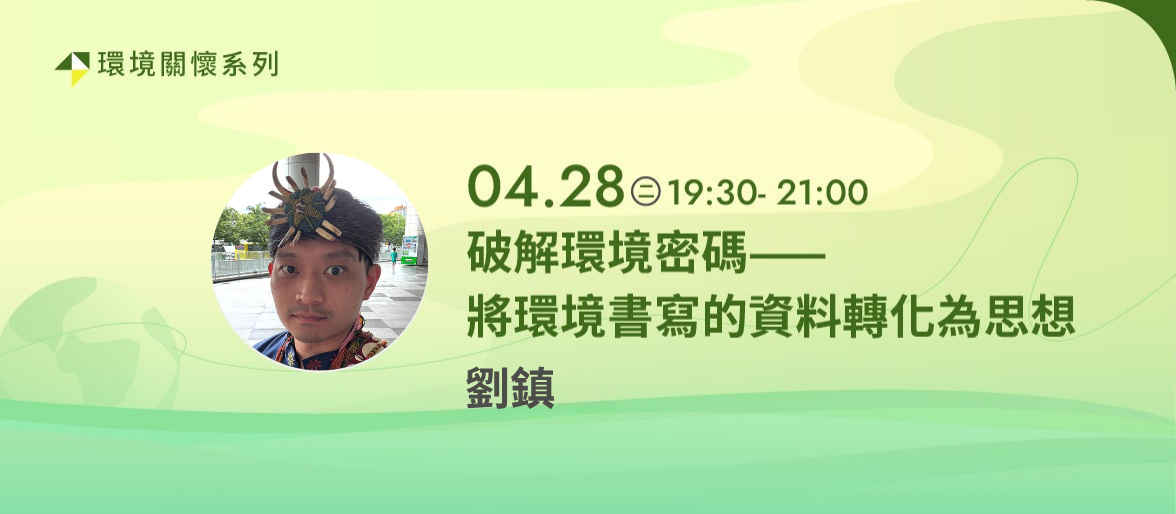 環境關懷系列