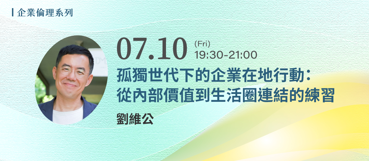 企業倫理系列