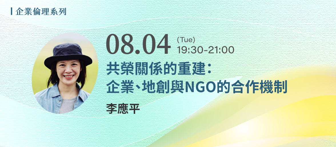 企業倫理系列