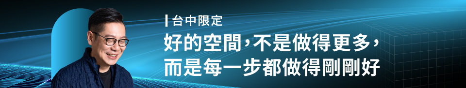 信義學堂│台中場